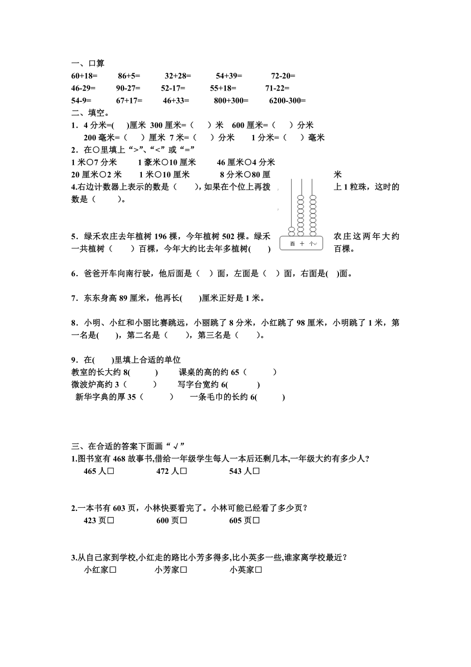 二年級(jí)下冊(cè)數(shù)學(xué)試題-綜合練習(xí)試題1 蘇教版(2014秋) 無(wú)答案_第1頁(yè)