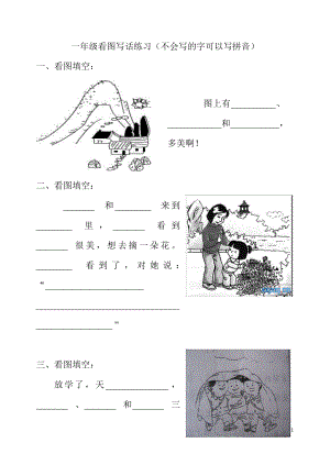 一年級(jí)看圖寫話練習(xí) (2)