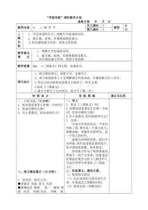 8三顧茅廬 (2)