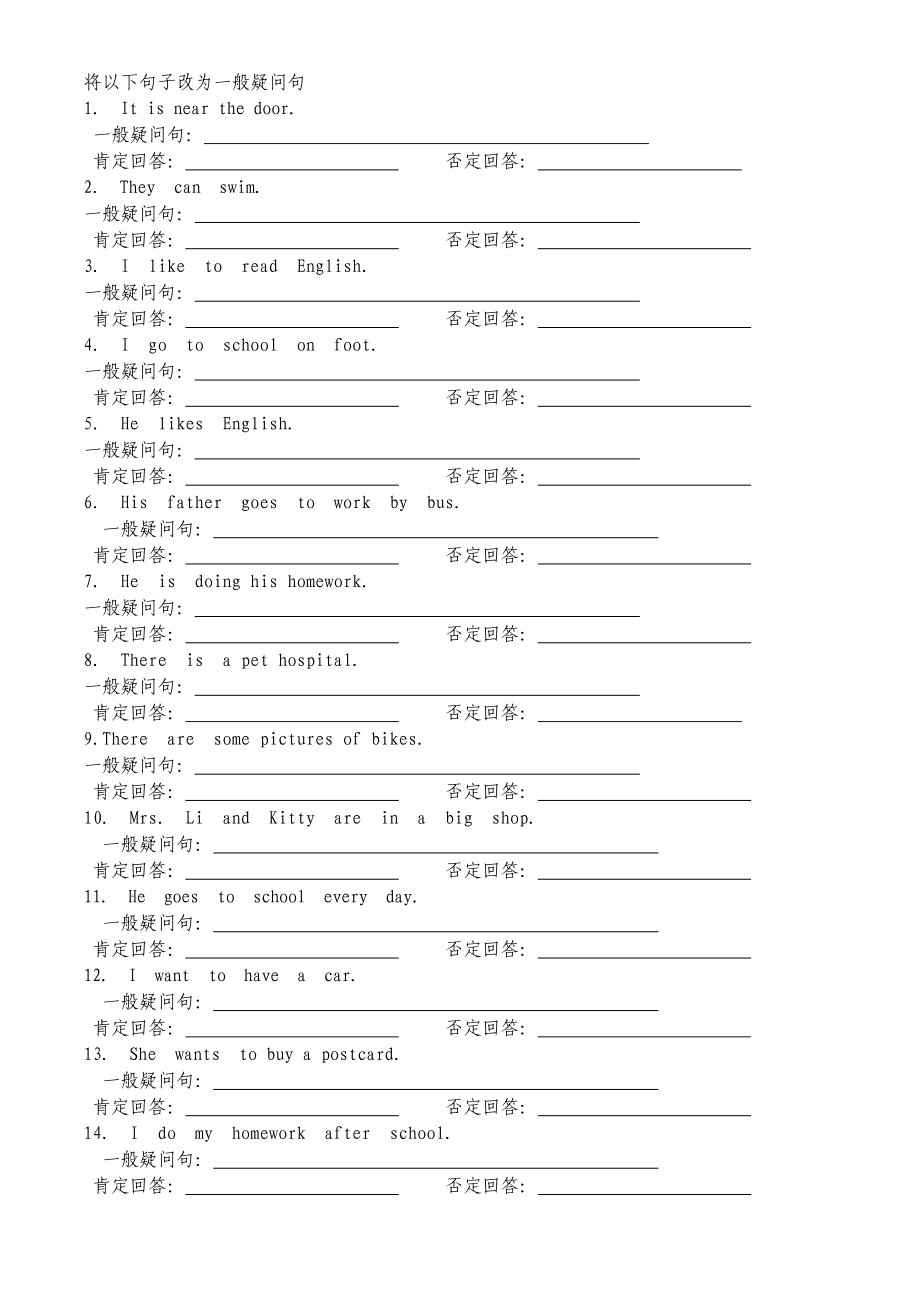 六年級(jí)英語第一二單元 一般疑問句 連詞成句 練習(xí)題_第1頁