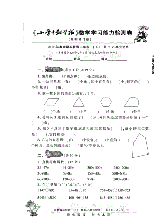 二年級(jí)下冊(cè)數(shù)學(xué)試題- 小學(xué)生數(shù)學(xué)報(bào)第78單元試卷 蘇教版(2014秋) （圖片版無(wú)答案）