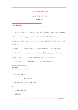 2018秋期七年級(jí)英語(yǔ)下冊(cè) Unit 5 Now and Then Lesson 14 My First Day同步練習(xí) （新版）北師大版