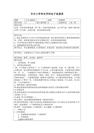 二年級(jí)上冊(cè)音樂教案小寶寶睡著了 全國(guó)通用