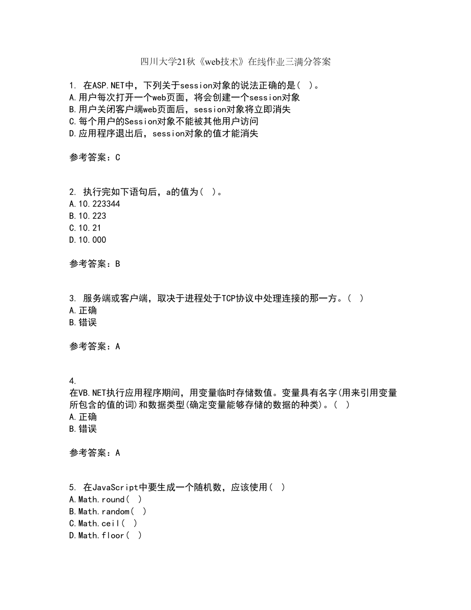 四川大学21秋《web技术》在线作业三满分答案85_第1页