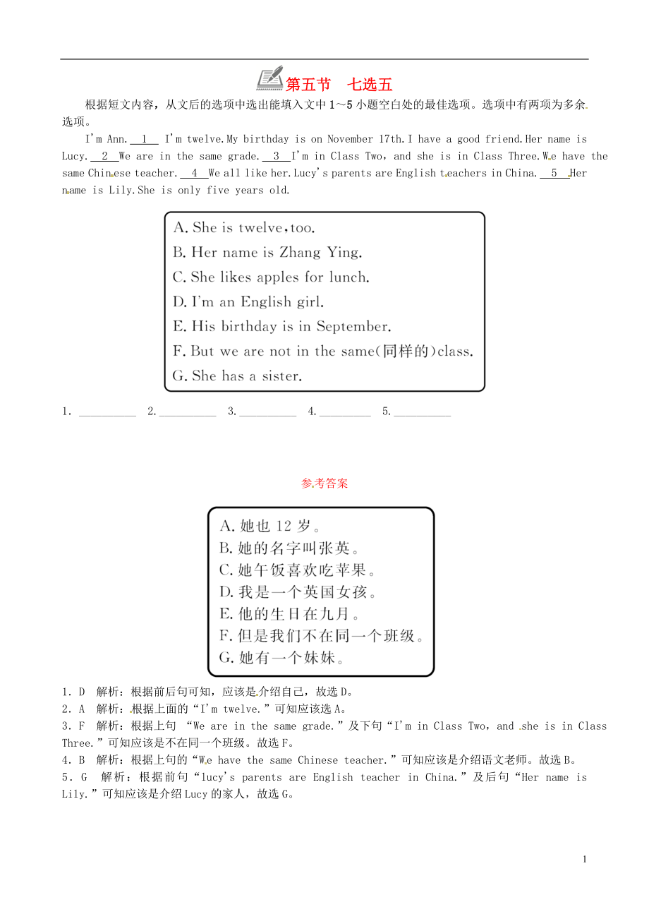 2018年七年级英语上册 Unit 8 When is your birthday第五节 七选五练习 （新版）人教新目标版_第1页