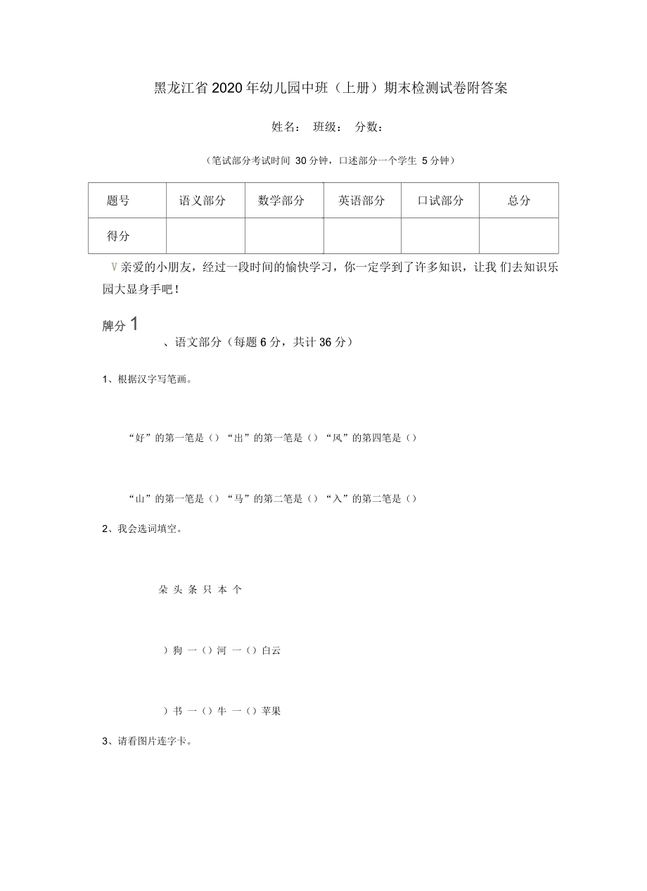 黑龙江省2020年幼儿园中班(上册)期末检测试卷附答案_第1页