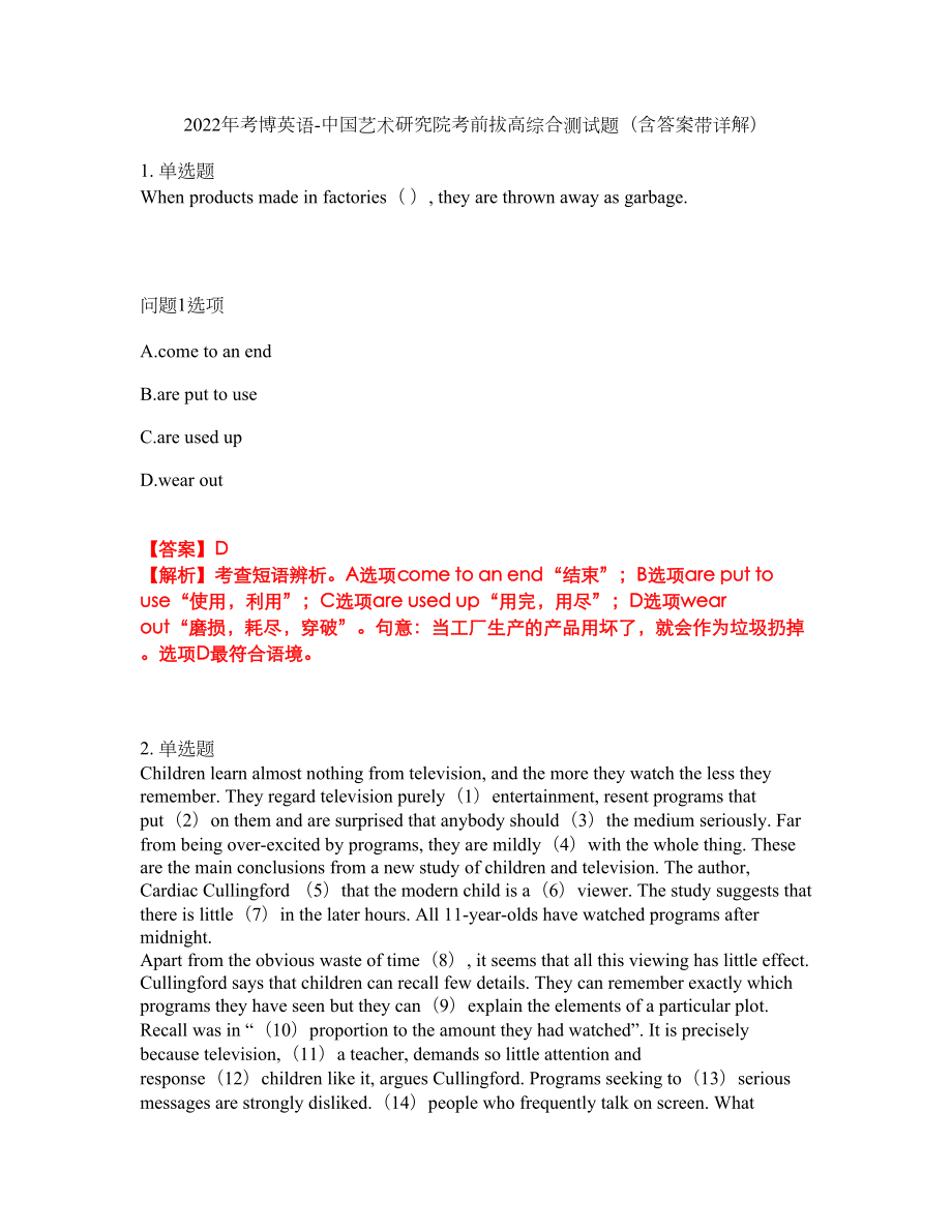 2022年考博英语-中国艺术研究院考前拔高综合测试题（含答案带详解）第110期_第1页