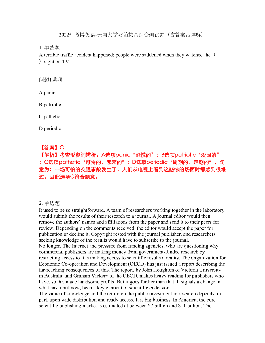 2022年考博英语-云南大学考前拔高综合测试题（含答案带详解）第30期_第1页