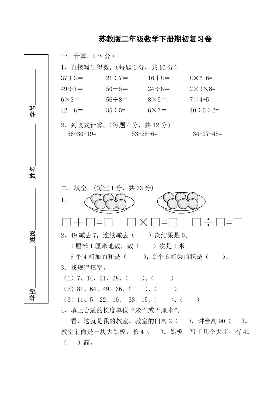 二年級下冊數(shù)學試題 - 期中復習卷2蘇教版(2014秋) 無答案_第1頁