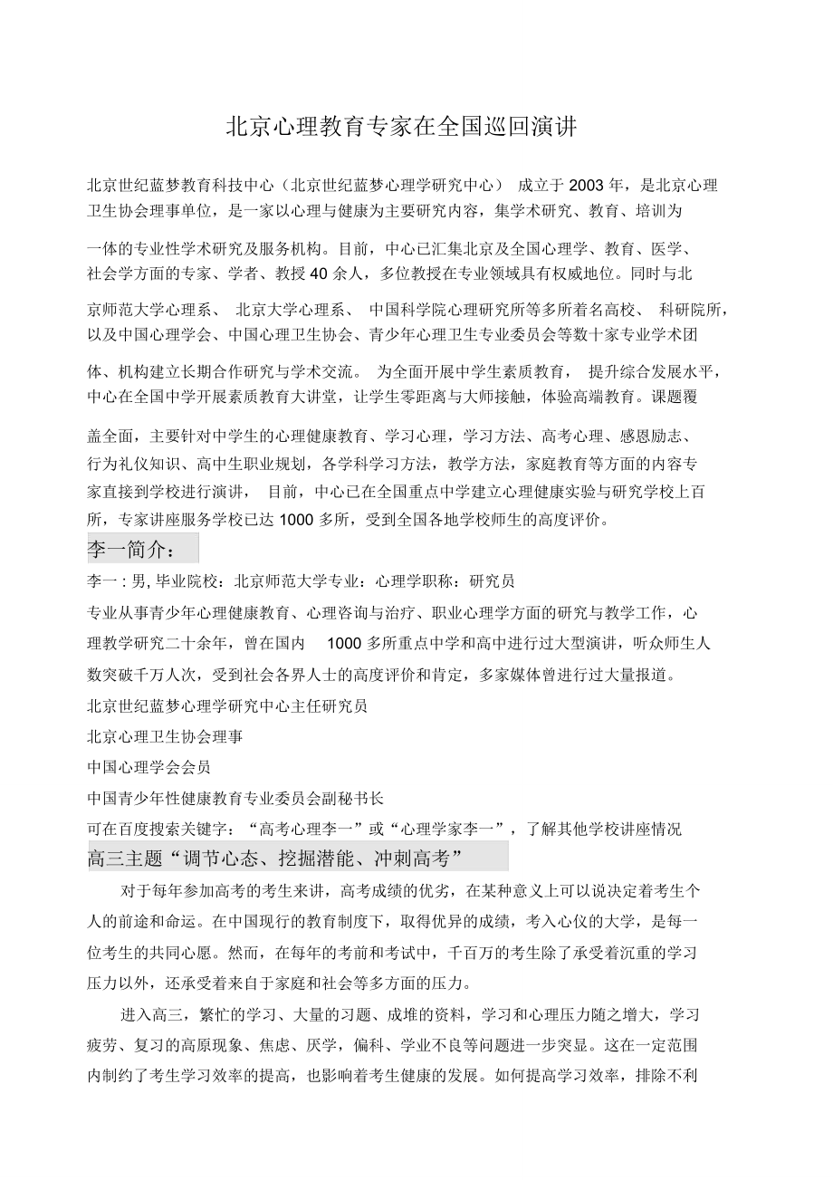 北京教育机构演讲材料_第1页