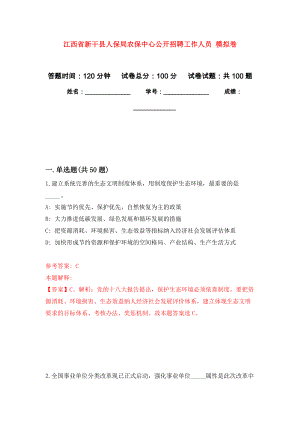 江西省新干縣人保局農保中心公開招聘工作人員 公開練習模擬卷（第2次）