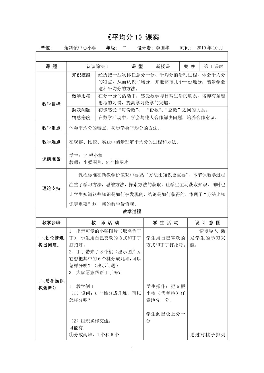 2上41《平均分（1）》課案_第1頁(yè)