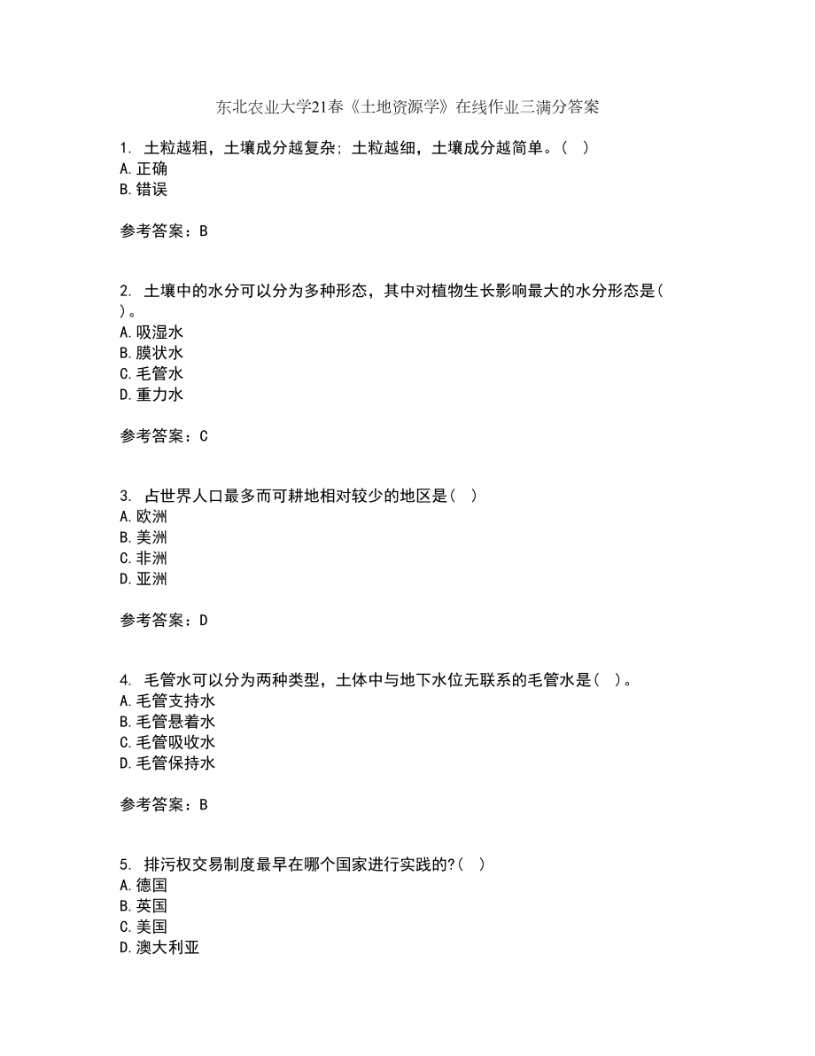 东北农业大学21春《土地资源学》在线作业三满分答案39_第1页