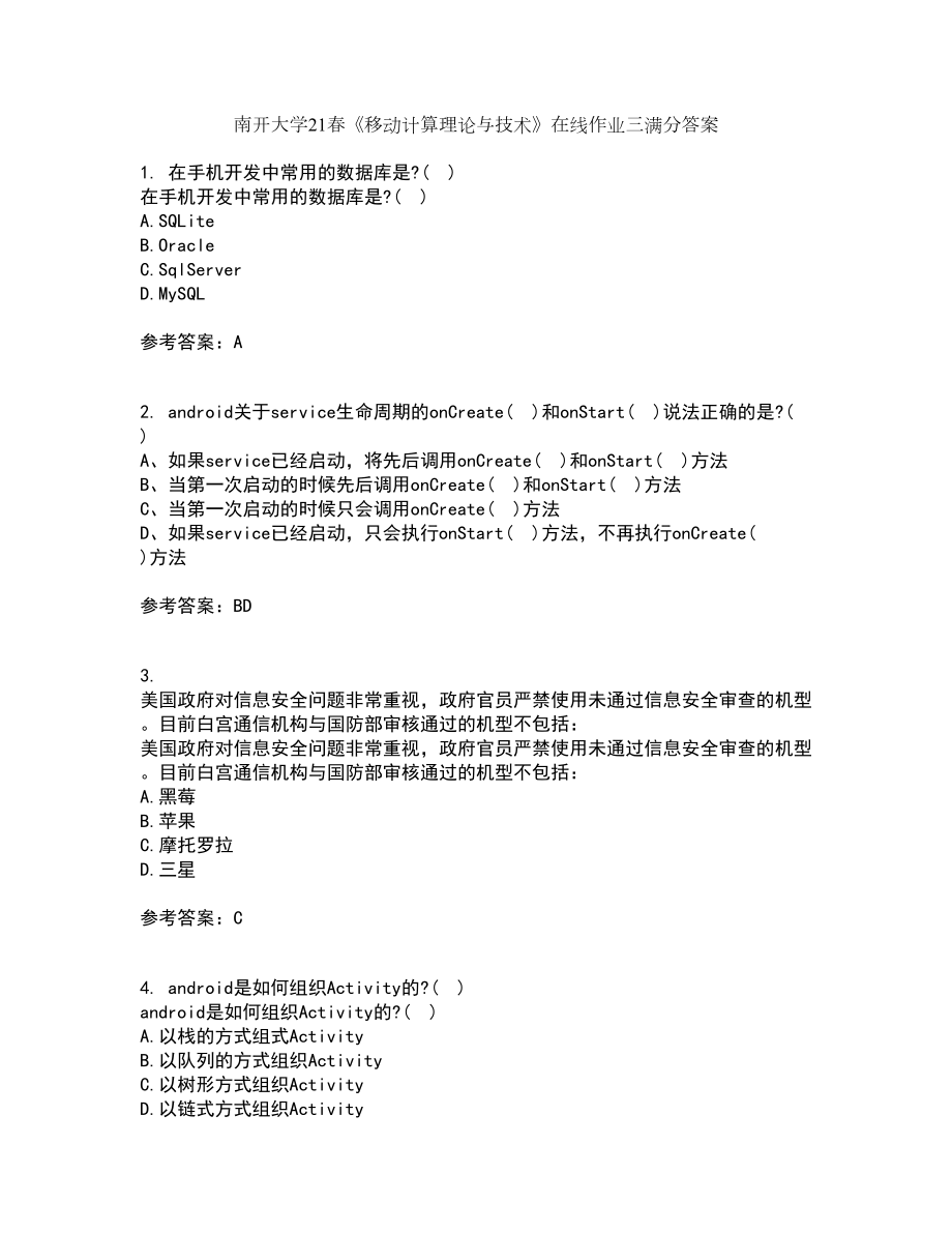 南开大学21春《移动计算理论与技术》在线作业三满分答案85_第1页