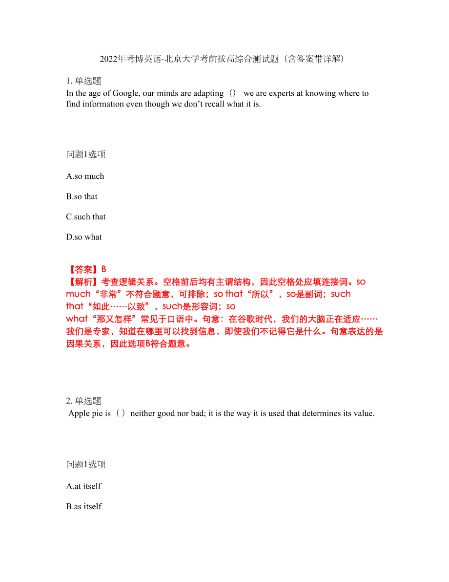2022年考博英语-北京大学考前拔高综合测试题（含答案带详解）第161期_第1页