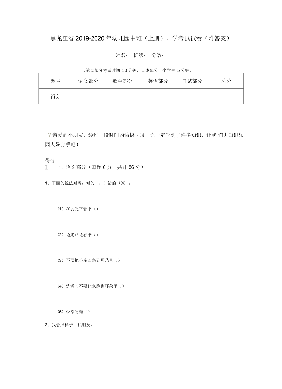 黑龙江省2019-2020年幼儿园中班(上册)开学考试试卷(附答案)_第1页