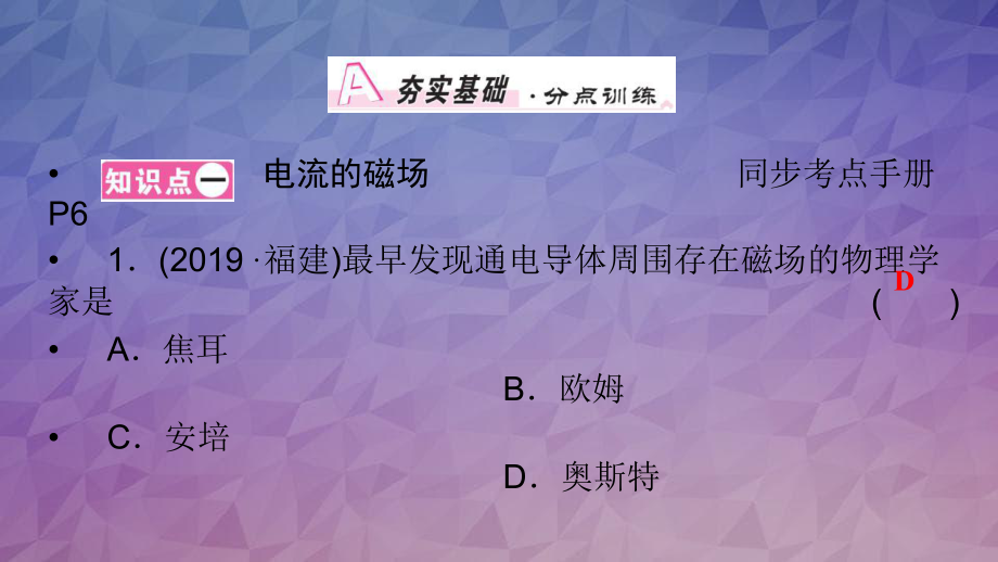 九年级物理全册第14章第3节电流的磁场第1课时电流的磁场_第1页