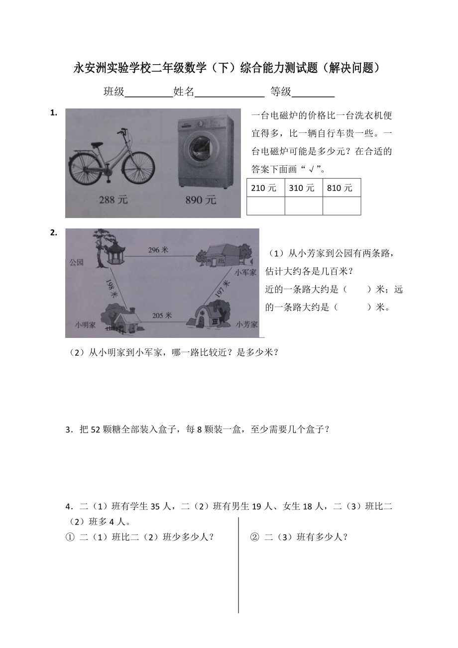 二年級下冊數(shù)學(xué)試題 解決問題 蘇教版(2014秋) 無答案_第1頁