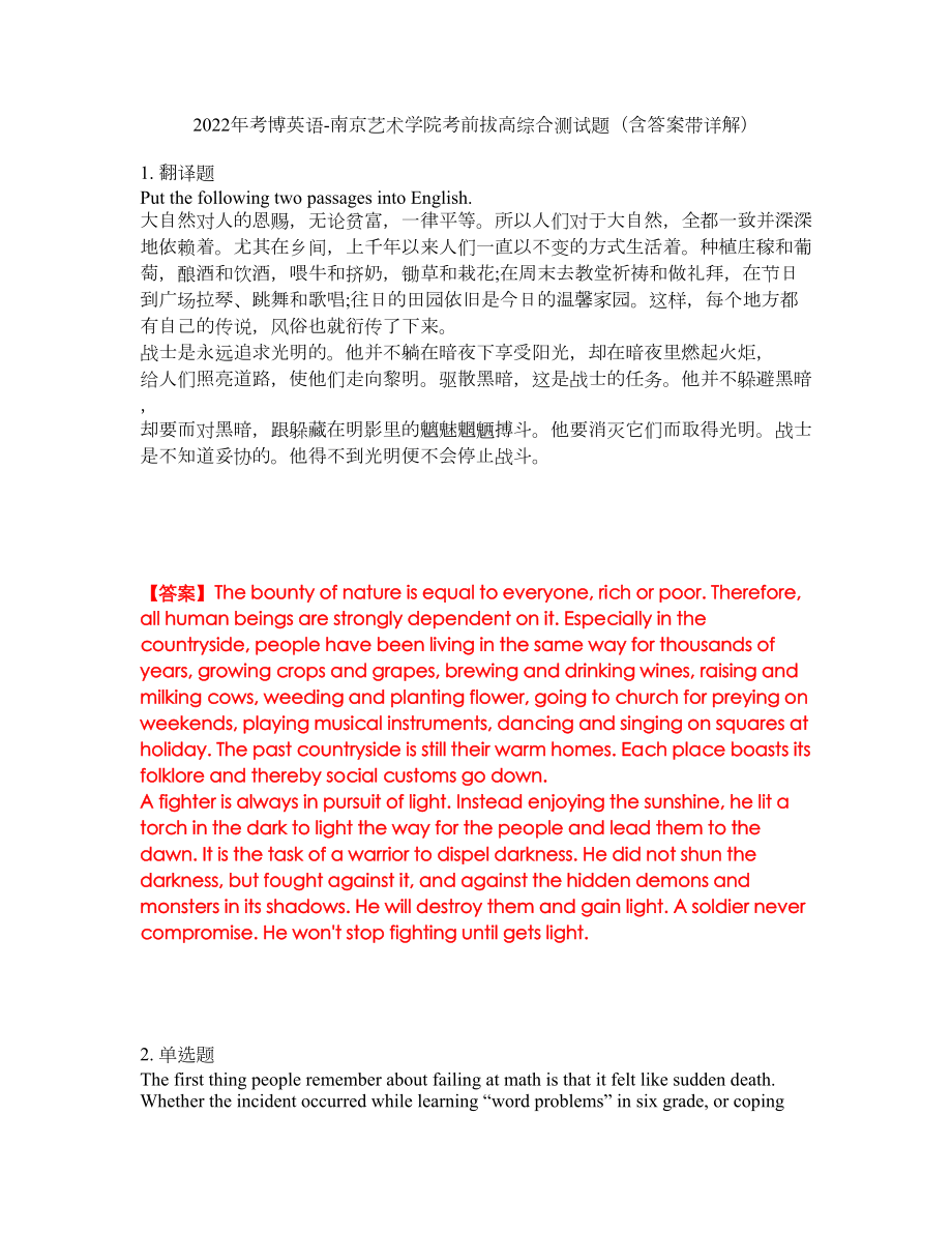 2022年考博英语-南京艺术学院考前拔高综合测试题（含答案带详解）第13期_第1页