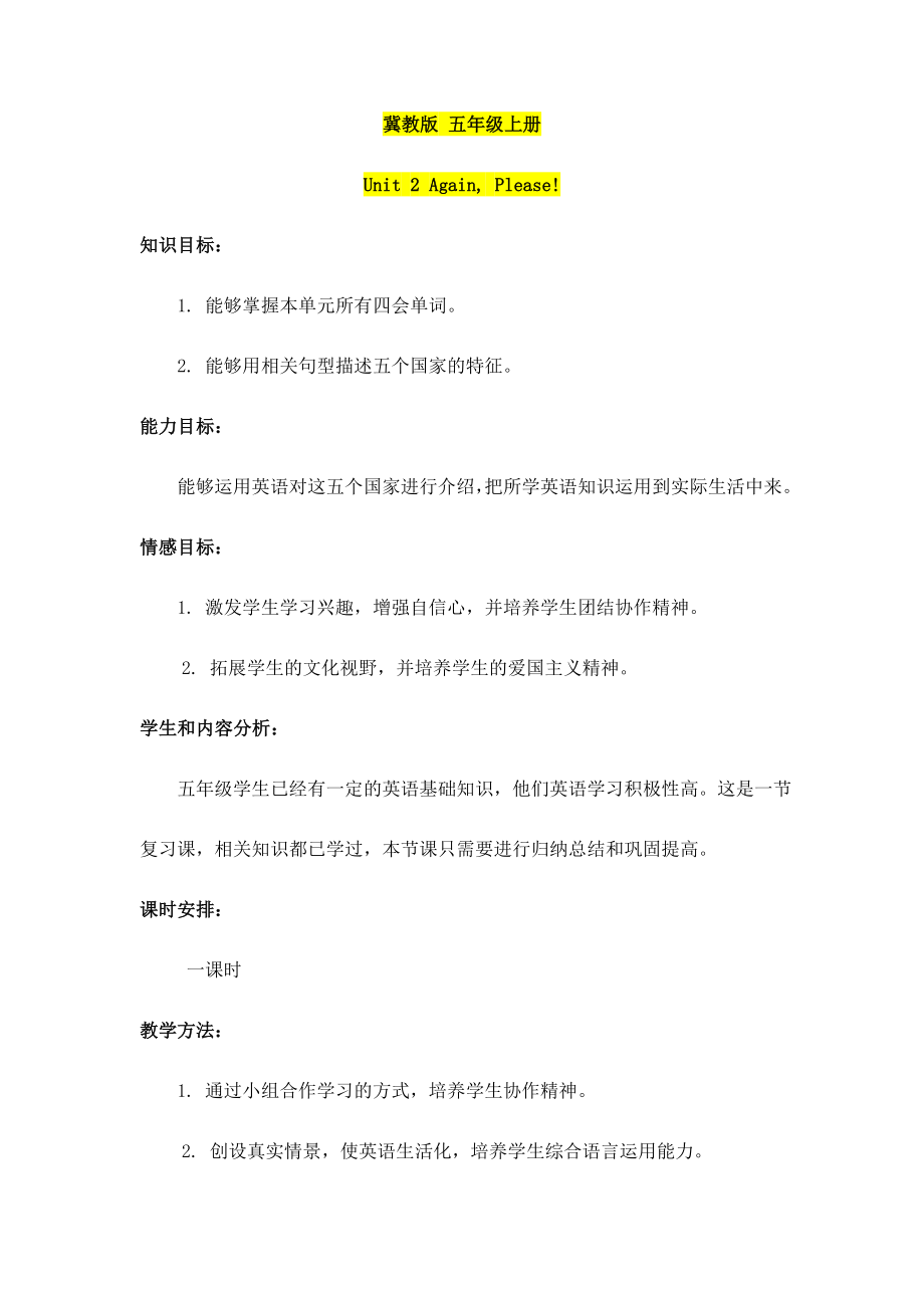 （賽課教案）冀教版 五年級上冊Unit 2 Again, Please!教學(xué)設(shè)計_第1頁