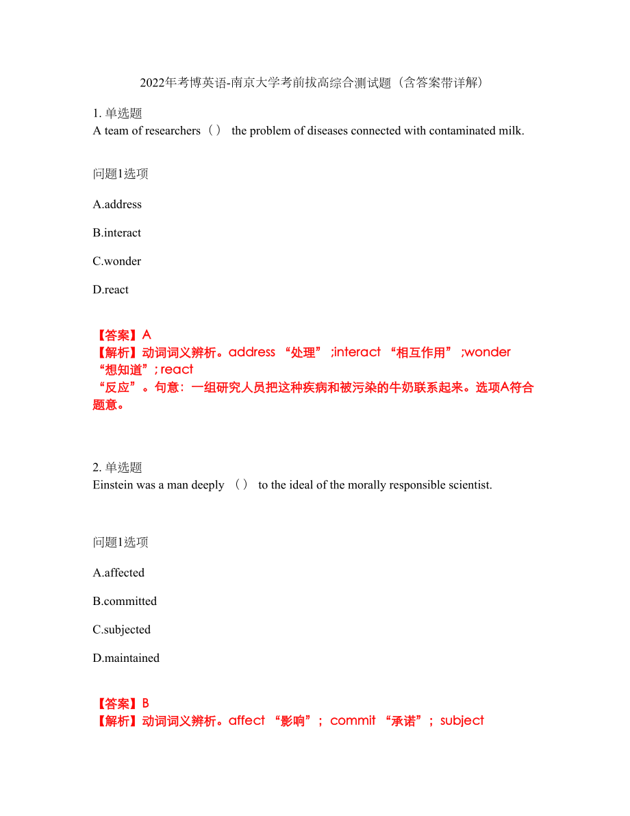 2022年考博英语-南京大学考前拔高综合测试题（含答案带详解）第93期_第1页