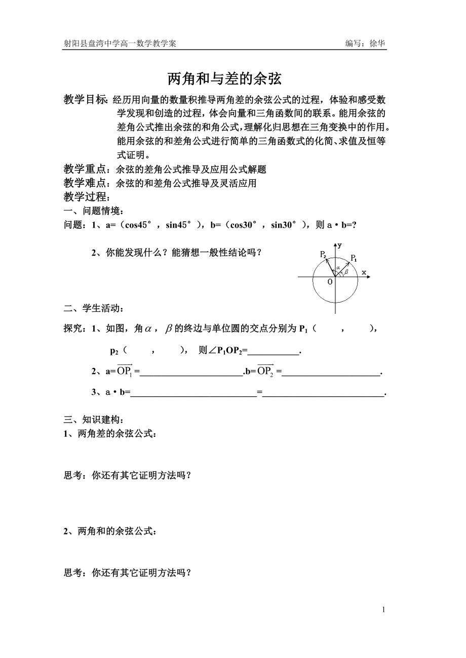 兩角和與差的余弦 (2)_第1頁