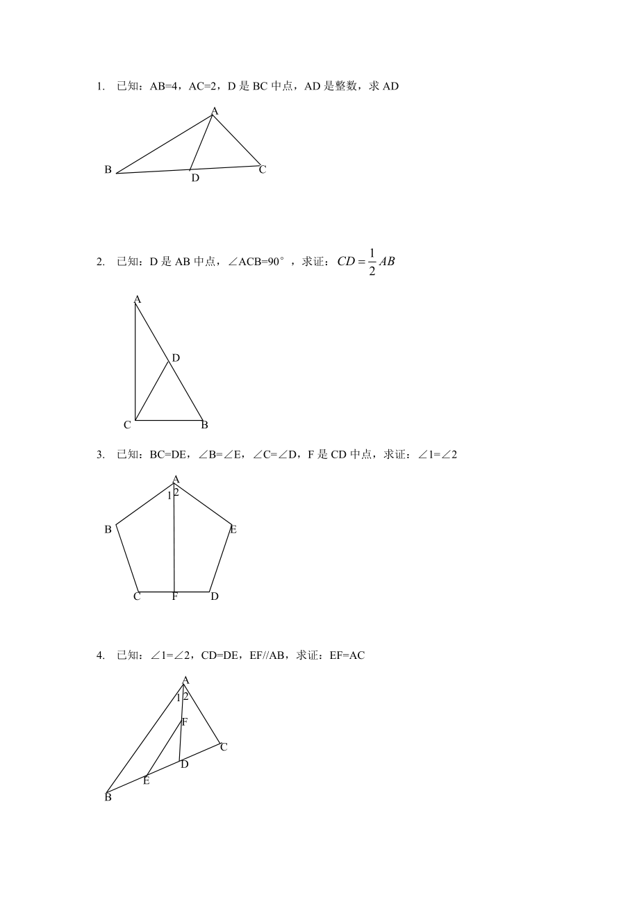 全等三角形证明经典50题_第1页