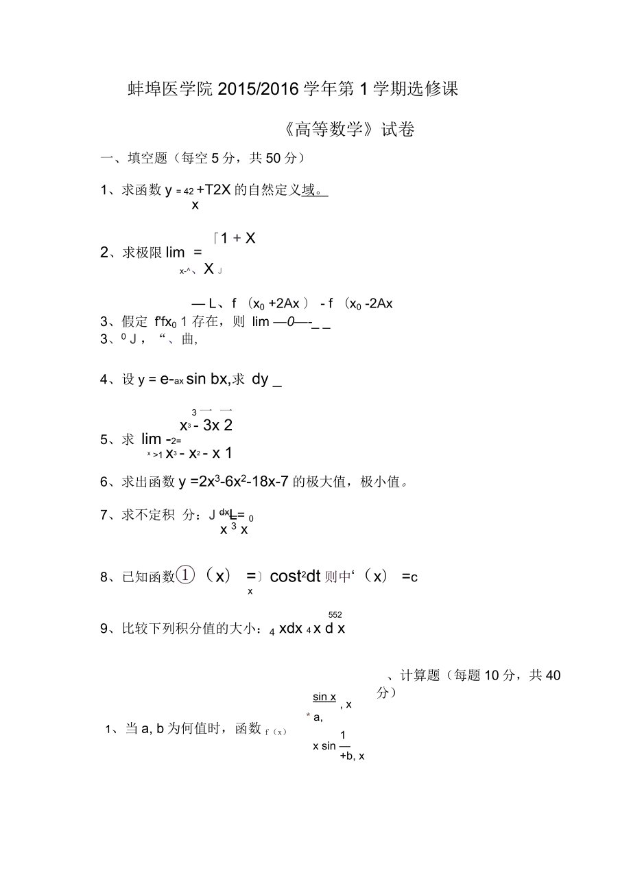 《高等数学》试卷_第1页