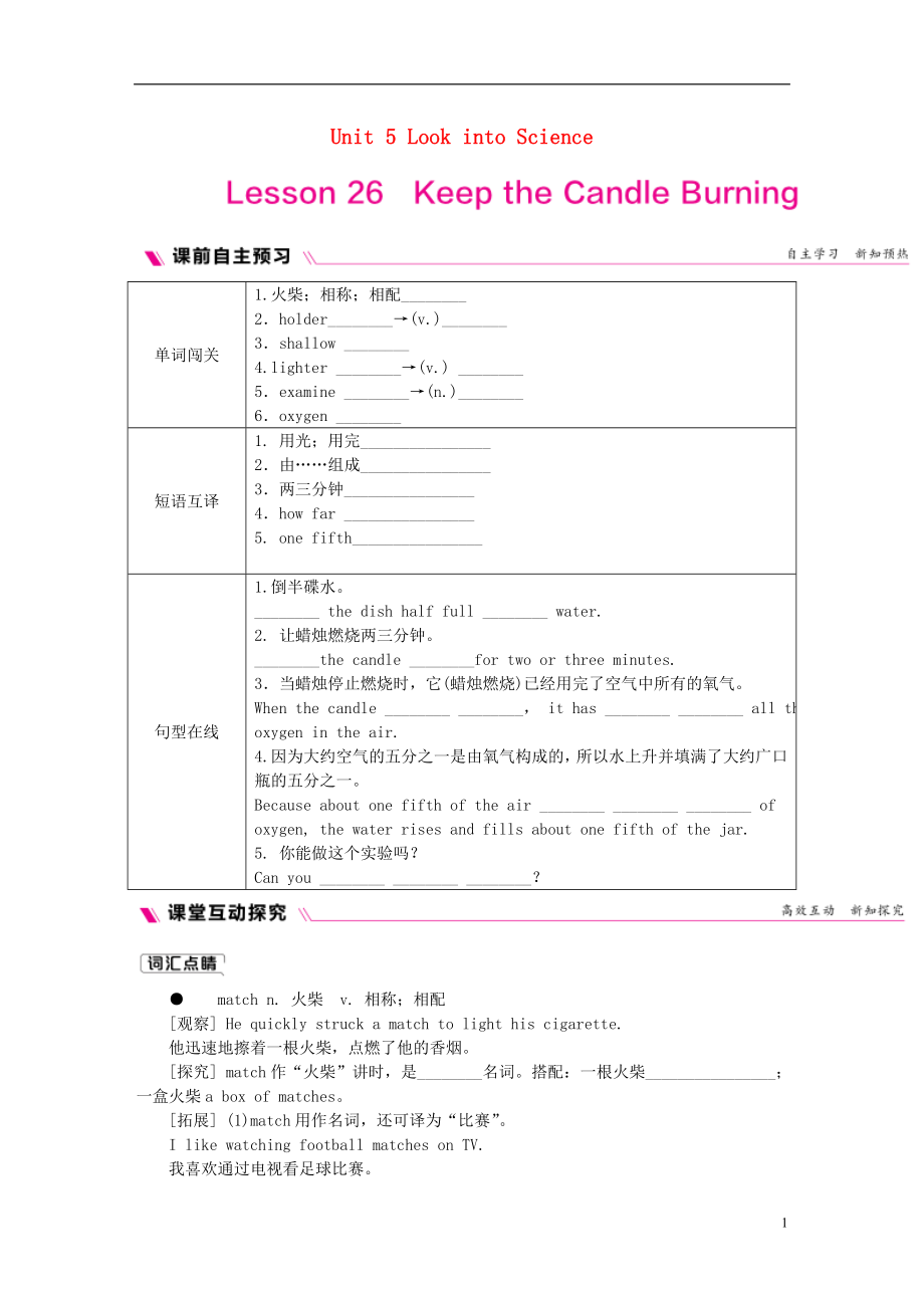 2018年秋九年級(jí)英語(yǔ)上冊(cè) Unit 5 Look into Science Lesson 26 Keep the Candle Burning同步練習(xí) （新版）冀教版_第1頁(yè)