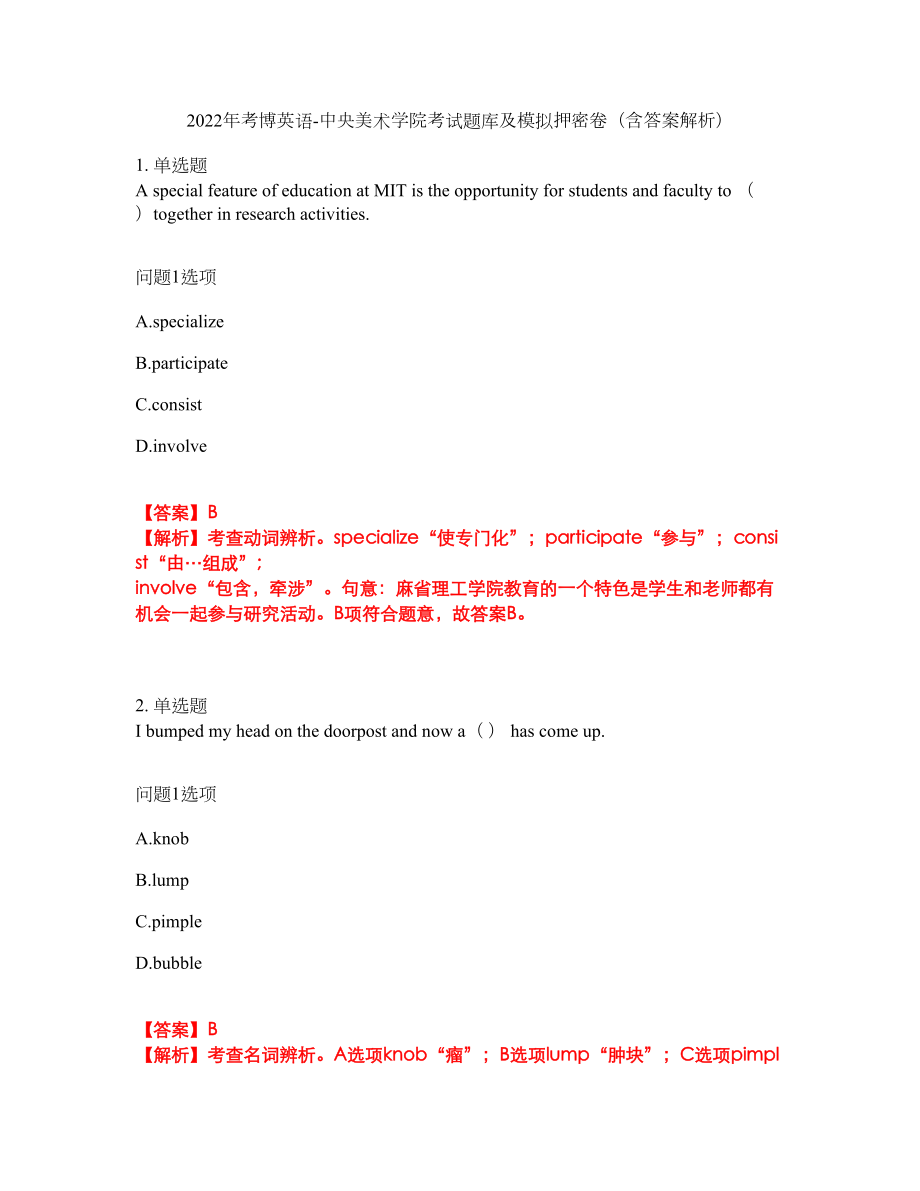 2022年考博英语-中央美术学院考试题库及模拟押密卷100（含答案解析）_第1页