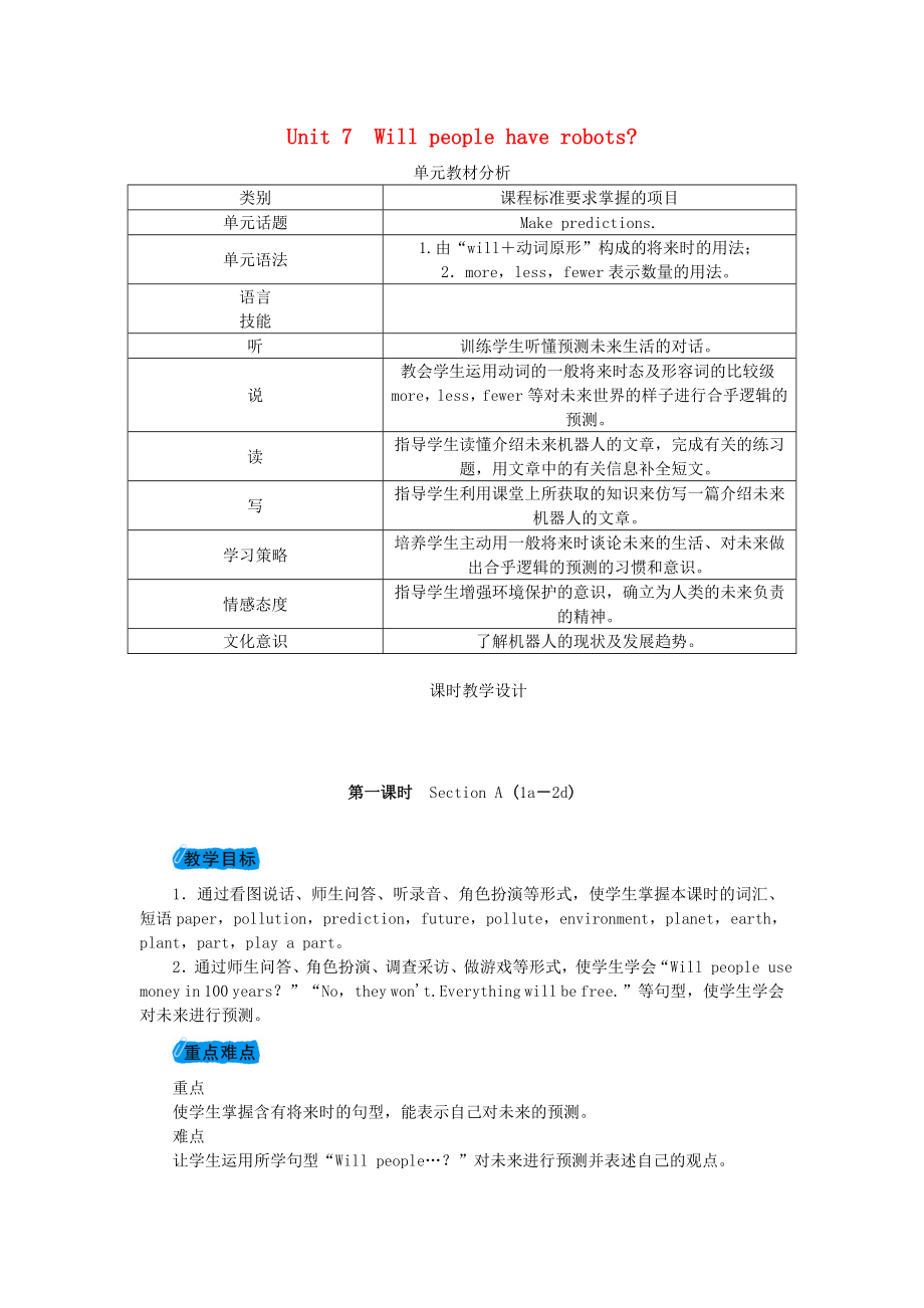 2018年秋八年級英語上冊 Unit 7 Will people have robots教案 （新版）人教新目標(biāo)版_第1頁