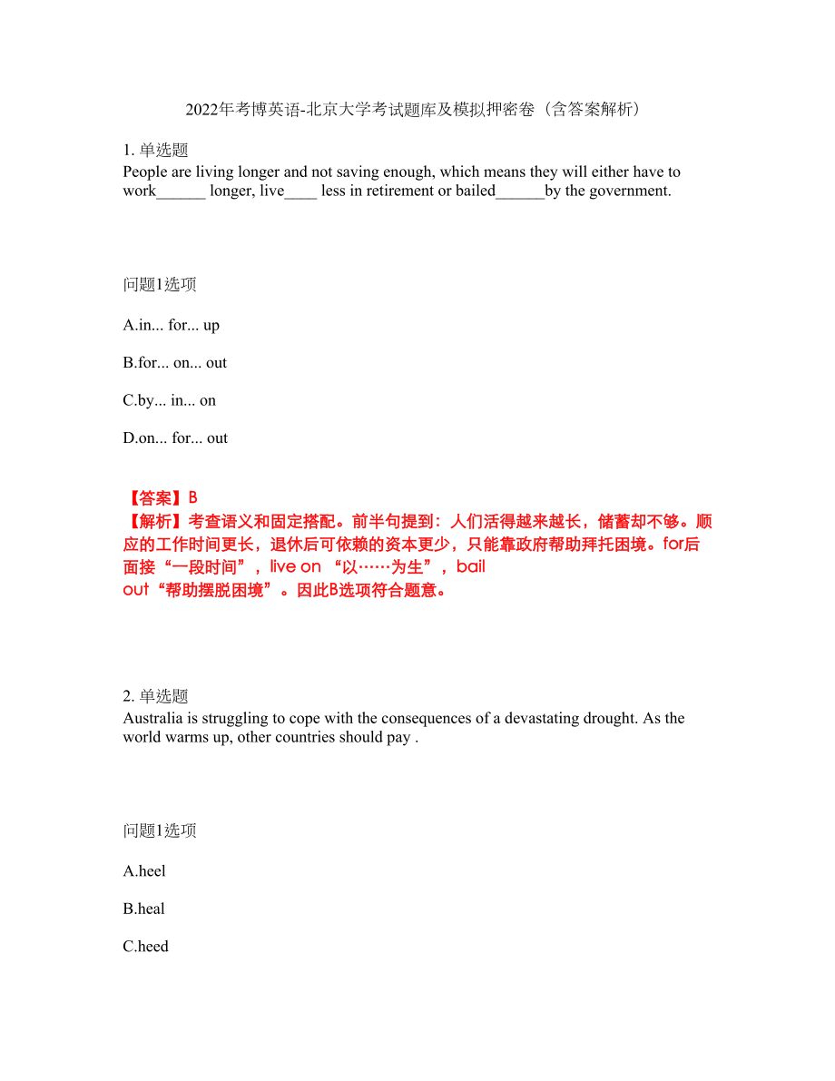 2022年考博英语-北京大学考试题库及模拟押密卷41（含答案解析）_第1页