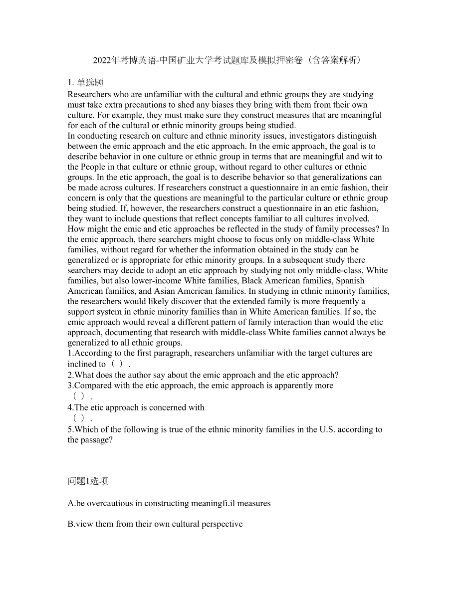 2022年考博英語(yǔ)-中國(guó)礦業(yè)大學(xué)考試題庫(kù)及模擬押密卷43（含答案解析）_第1頁(yè)