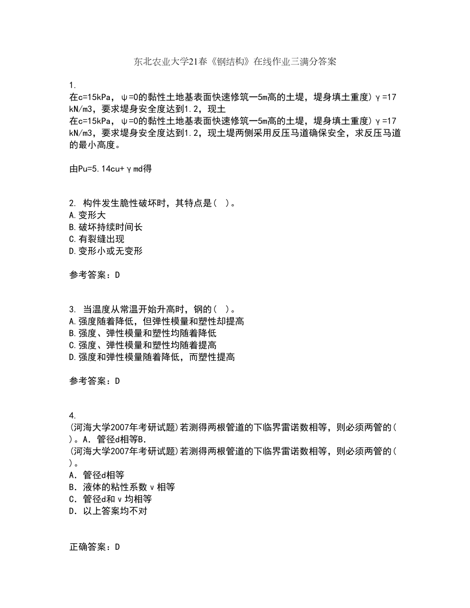 东北农业大学21春《钢结构》在线作业三满分答案100_第1页