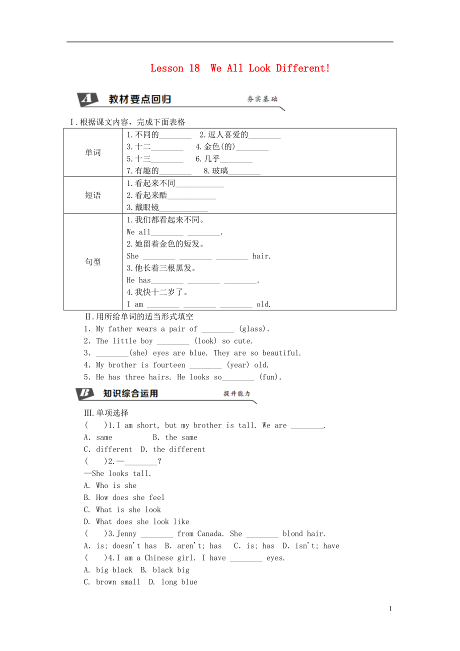 2018年秋七年級英語上冊 Unit 3 Body Parts and Feelings Lesson 18 We All Look Different同步練習 （新版）冀教版_第1頁