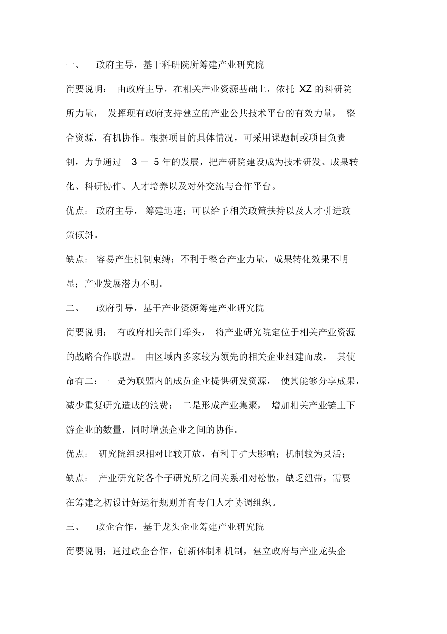 产业研究院运营模式选择方案_第1页