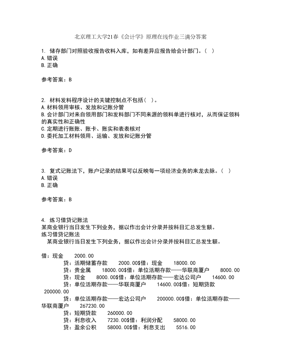 北京理工大学21春《会计学》原理在线作业三满分答案84_第1页