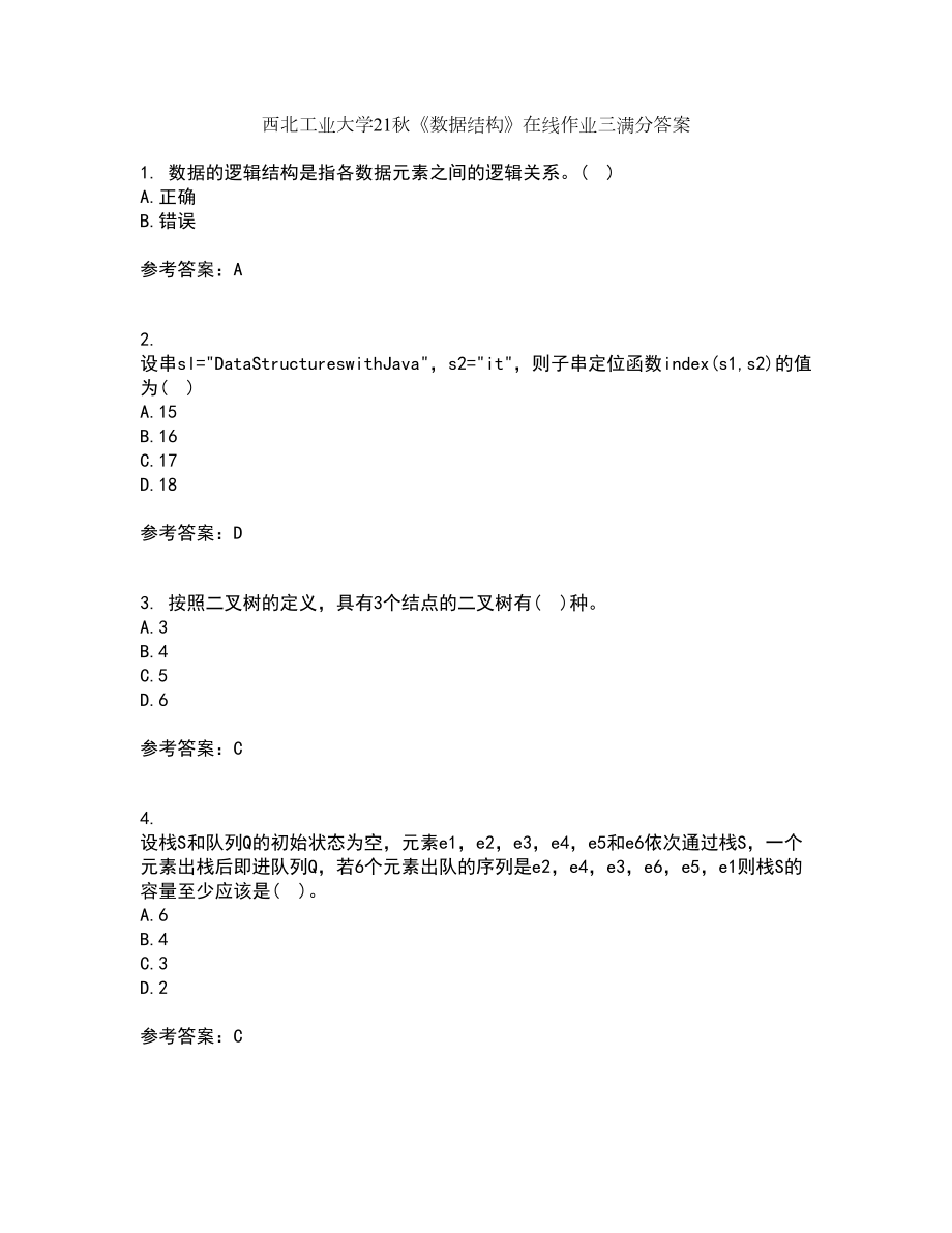 西北工业大学21秋《数据结构》在线作业三满分答案79_第1页