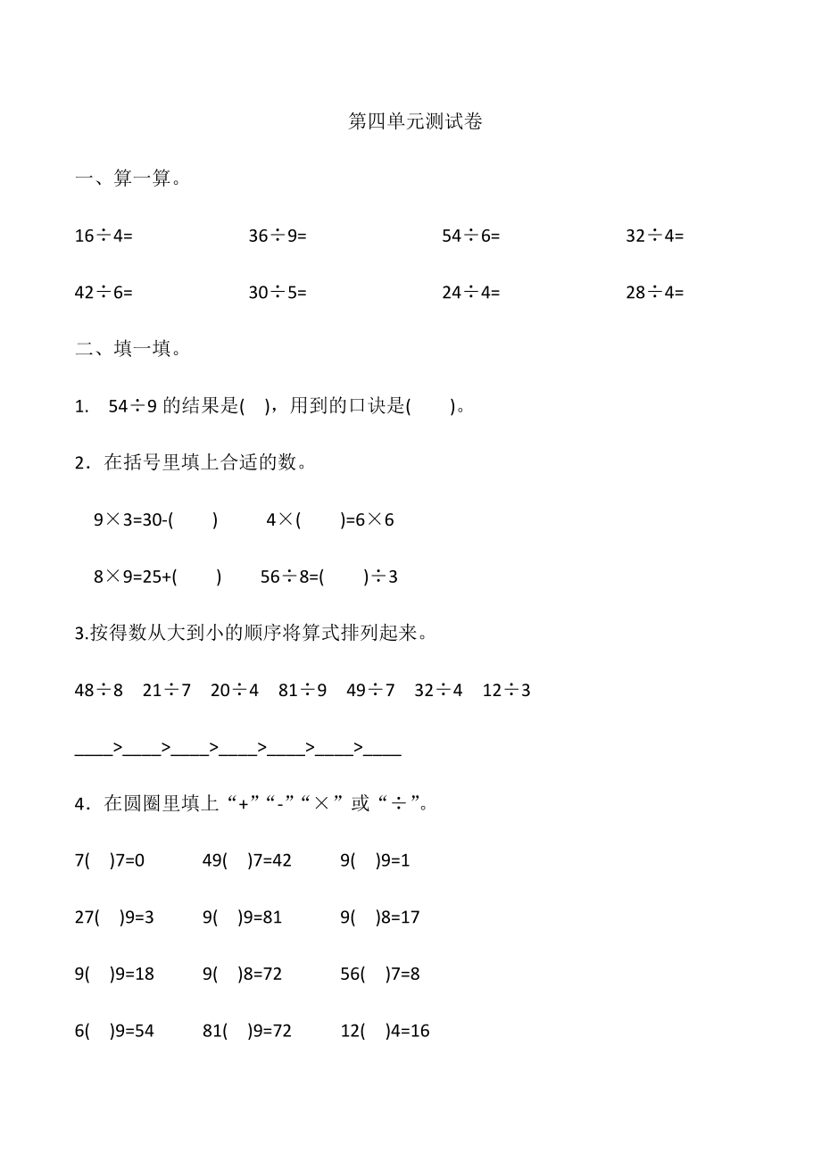 二年級下冊數(shù)學(xué)試題- 第四單元測試卷（含答案）人教新課標（2014秋）_第1頁