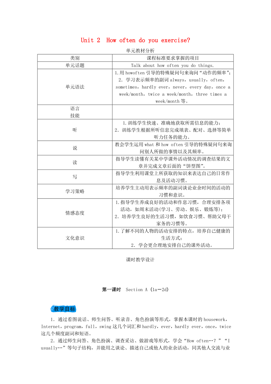 2018年秋八年級英語上冊 Unit 2 How often do you exercise教案 （新版）人教新目標(biāo)版_第1頁