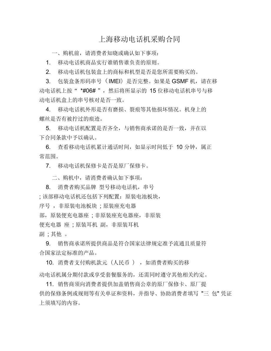 上海移动电话机采购合同_第1页