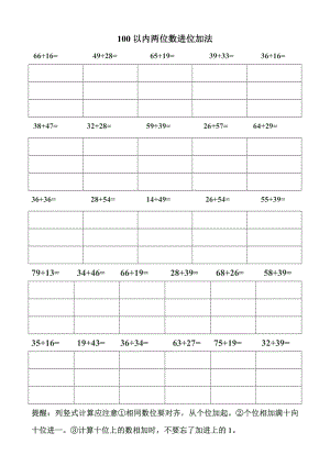 二年級(jí)下冊(cè)數(shù)學(xué)試題 -100以內(nèi)兩位數(shù)進(jìn)位加法 蘇教版(2014秋)無答案