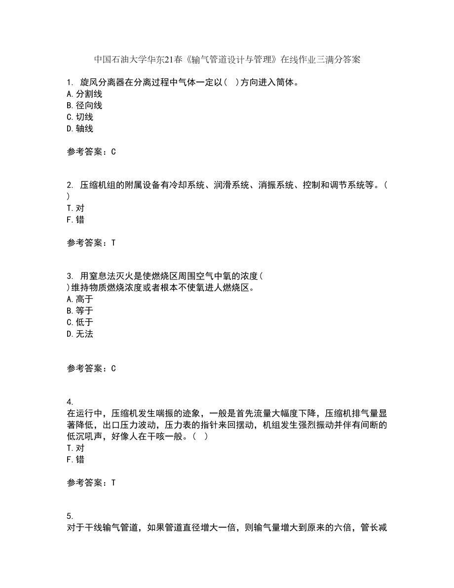 中国石油大学华东21春《输气管道设计与管理》在线作业三满分答案36_第1页