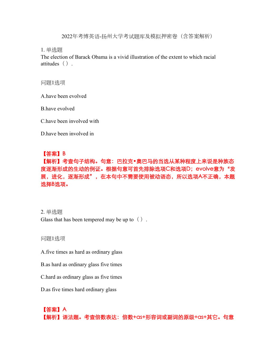 2022年考博英語-揚州大學(xué)考試題庫及模擬押密卷22（含答案解析）_第1頁