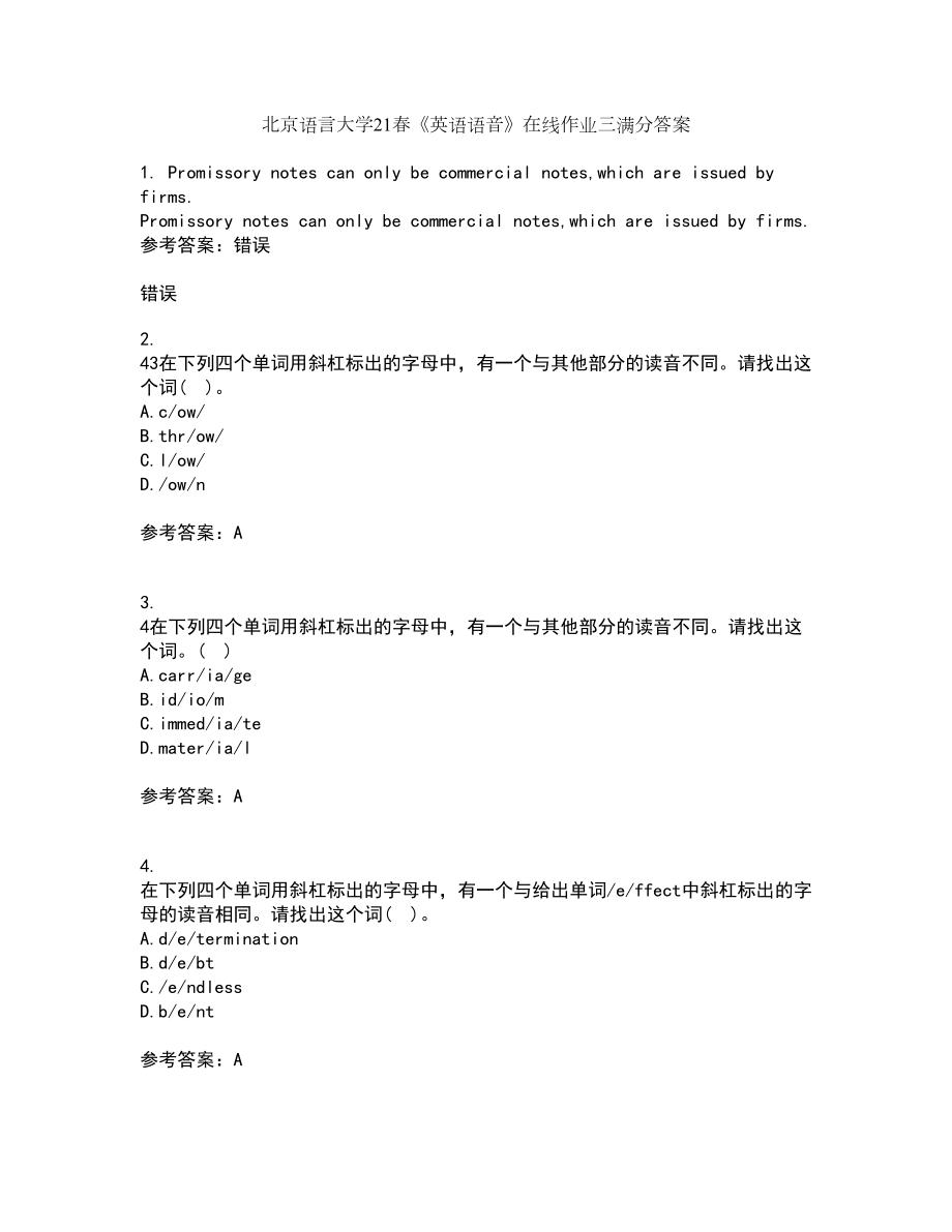 北京语言大学21春《英语语音》在线作业三满分答案82_第1页