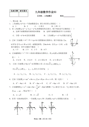 二次函數(shù)2 (2)