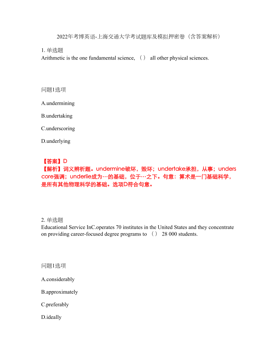 2022年考博英语-上海交通大学考试题库及模拟押密卷37（含答案解析）_第1页