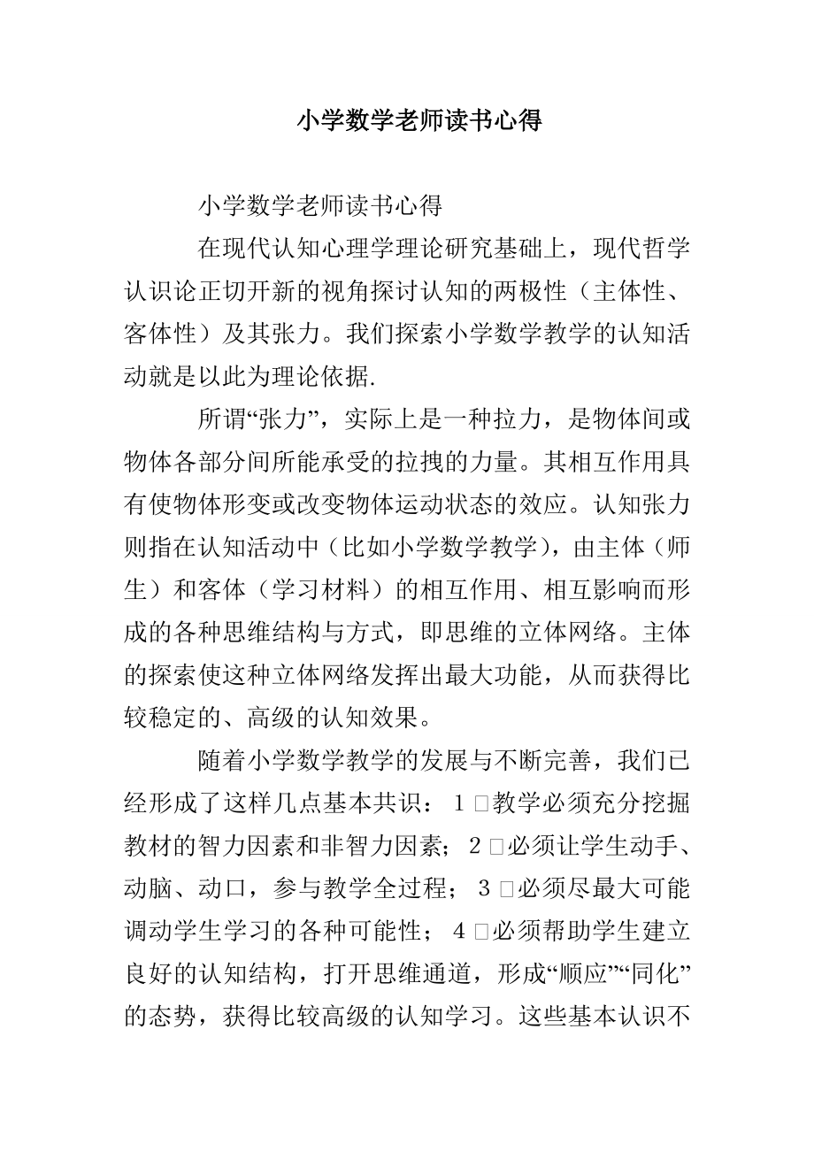 小学数学老师读书心得_第1页