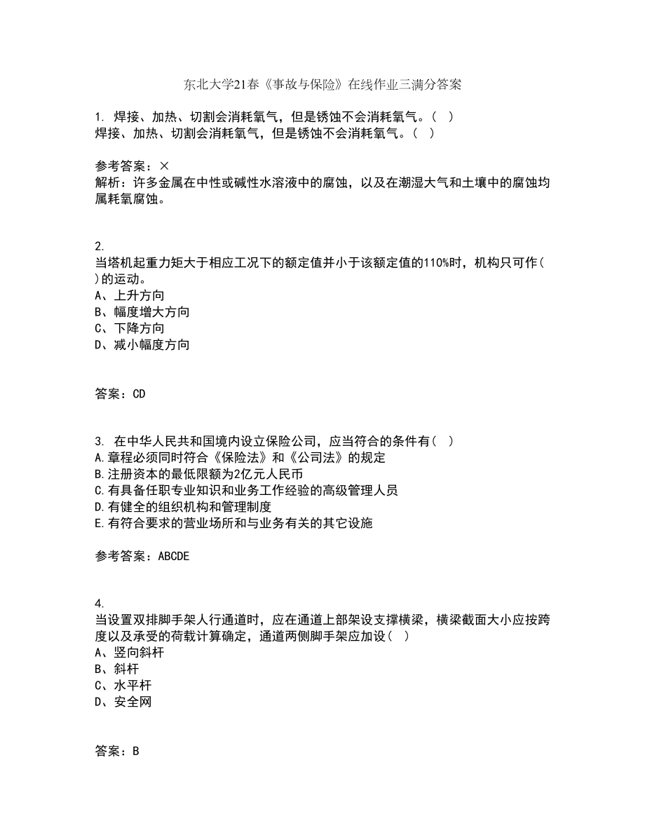 东北大学21春《事故与保险》在线作业三满分答案92_第1页