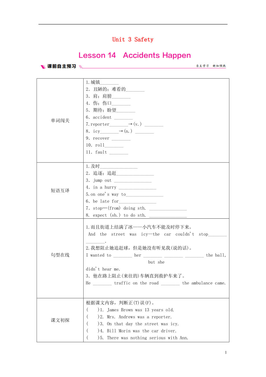 2018年秋九年级英语上册 Unit 3 Safety Lesson 14 Accidents Happen同步练习 （新版）冀教版_第1页